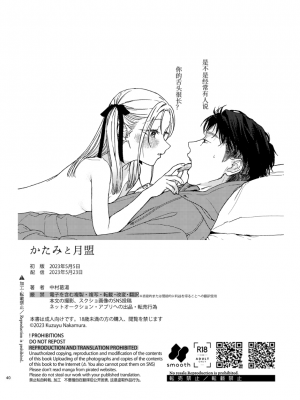 [smooth (中村葛湯)] かたみと月盟 [中文机翻] [DL版]_42