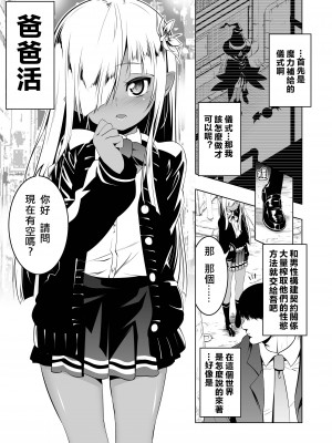 [夕鍋進行中 (田辺京)] パパ活リトルウィッチ1 [不記名個人漢化] [Digital]_06_005