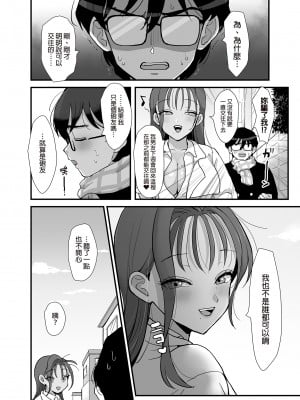 [シニストラ (江田)] 童貞ちょーだい!!〜ヤリマン幼馴染のセフレにされた話〜| 請把第一次交給我!!～和輕浮的青梅竹馬一起交流肉體～ [中国翻訳]_0038