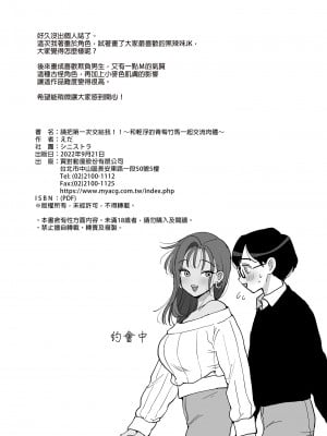 [シニストラ (江田)] 童貞ちょーだい!!〜ヤリマン幼馴染のセフレにされた話〜| 請把第一次交給我!!～和輕浮的青梅竹馬一起交流肉體～ [中国翻訳]_0040