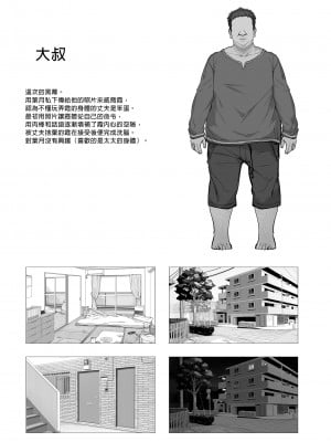 [木鈴亭 (木鈴カケル)] 種付おじさんとNTR人妻セックス | 播種歐吉桑與人妻NTR性連結 [中国翻訳]_0025