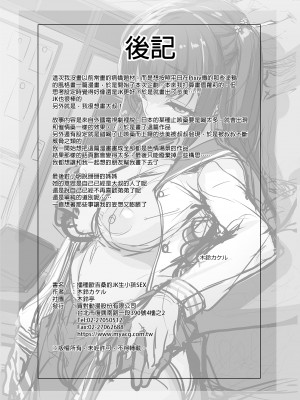 [木鈴亭 (木鈴カケル)] 種付おじさんのJK子作りSEX | 播種歐吉桑的JK生小孩SEX [中国翻訳]_0025