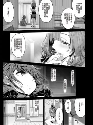 [木鈴亭 (木鈴カケル)] 種付おじさんのJC洗脳アプリ | 播種歐吉桑的JC洗腦APP [中国翻訳]_0003
