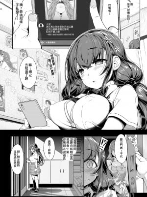 [木鈴亭 (木鈴カケル)] 種付おじさんのJC洗脳アプリ | 播種歐吉桑的JC洗腦APP [中国翻訳]_0012