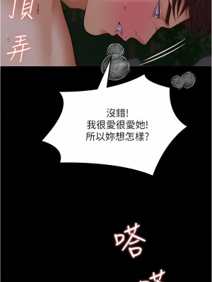 今晚就決定吃你了 83-84話_83_09