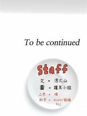 今晚就決定吃你了 83-84話_84_24
