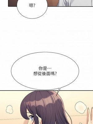 誰說理組沒正妹？86-87話_86_08