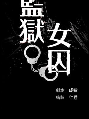 監獄女囚 1-8話_05_04