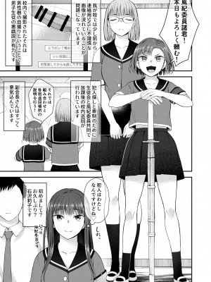[シリコン自重 (Condessa)]  男性器露出自撮り犯の正体は彼女だけが知っている。[DL版]_02
