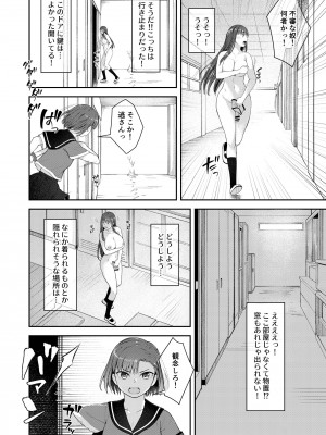 [シリコン自重 (Condessa)]  男性器露出自撮り犯の正体は彼女だけが知っている。[DL版]_17