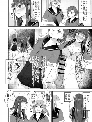[シリコン自重 (Condessa)]  男性器露出自撮り犯の正体は彼女だけが知っている。[DL版]_05