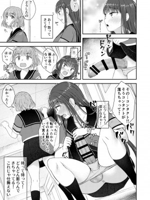 [シリコン自重 (Condessa)]  男性器露出自撮り犯の正体は彼女だけが知っている。[DL版]_08