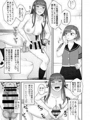 [シリコン自重 (Condessa)]  男性器露出自撮り犯の正体は彼女だけが知っている。[DL版]_26