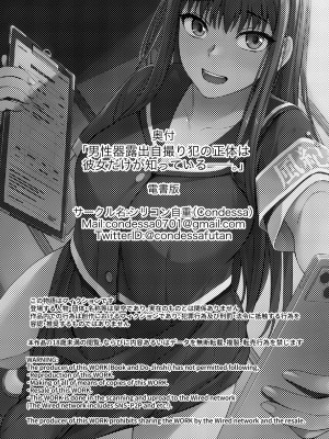 [シリコン自重 (Condessa)]  男性器露出自撮り犯の正体は彼女だけが知っている。[DL版]_29