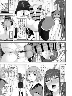 [シリコン自重 (Condessa)]  男性器露出自撮り犯の正体は彼女だけが知っている。[DL版]_10