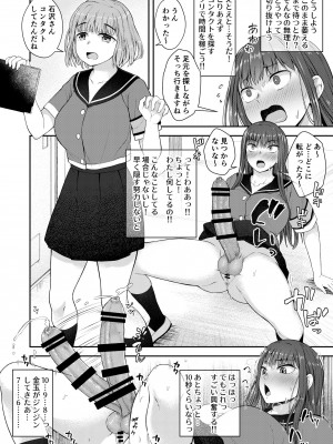 [シリコン自重 (Condessa)]  男性器露出自撮り犯の正体は彼女だけが知っている。[DL版]_09