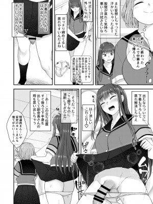 [シリコン自重 (Condessa)]  男性器露出自撮り犯の正体は彼女だけが知っている。[DL版]_07