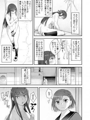 [シリコン自重 (Condessa)]  男性器露出自撮り犯の正体は彼女だけが知っている。[DL版]_16