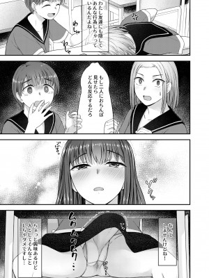 [シリコン自重 (Condessa)]  男性器露出自撮り犯の正体は彼女だけが知っている。[DL版]_28