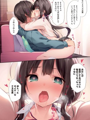 [KAROMIX (karory)] 妹と(催眠で)イチャイチャする本2 [DL版]_31