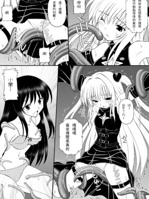 (C74) [浅野屋 (キッツ)] 何でもないような事が幸せだったかも知れない少女達 (ヤミたんニュルニュル責め) (To LOVEる -とらぶる-) [chatgpt漢化個人潤色]_06