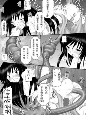 (C74) [浅野屋 (キッツ)] 何でもないような事が幸せだったかも知れない少女達 (ヤミたんニュルニュル責め) (To LOVEる -とらぶる-) [chatgpt漢化個人潤色]_15