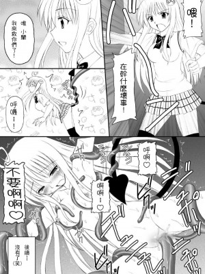 (C74) [浅野屋 (キッツ)] 何でもないような事が幸せだったかも知れない少女達 (ヤミたんニュルニュル責め) (To LOVEる -とらぶる-) [chatgpt漢化個人潤色]_19