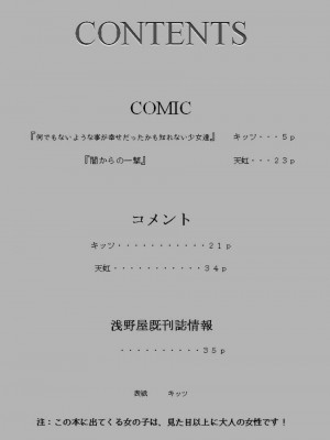 (C74) [浅野屋 (キッツ)] 何でもないような事が幸せだったかも知れない少女達 (ヤミたんニュルニュル責め) (To LOVEる -とらぶる-) [chatgpt漢化個人潤色]_03
