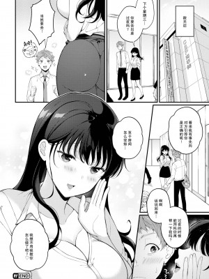 [櫻井マキ] ハッピーマッサージ(COMIC BAVEL 2023年4月号) [白杨汉化组] [DL版]_20