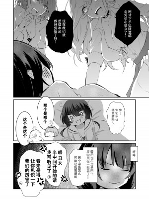 [NICOLAI (オリコ)] 家庭内売春2 [透明声彩汉化组]_39