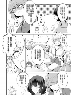 [NICOLAI (オリコ)] 家庭内売春2 [透明声彩汉化组]_09