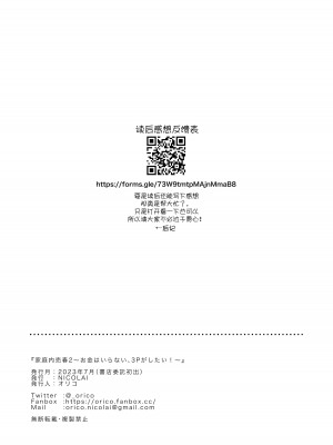 [NICOLAI (オリコ)] 家庭内売春2 [透明声彩汉化组]_56