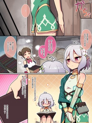 [Leonat] コッコロとランドソル日常性活 (プリンセスコネクト!Re：Dive) [中国翻訳] [無修正]_06