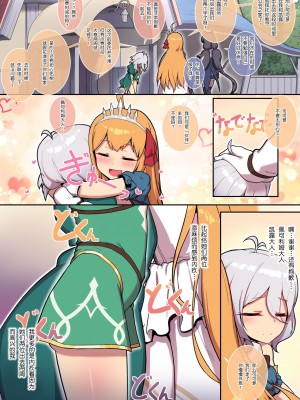 [Leonat] コッコロとランドソル日常性活 (プリンセスコネクト!Re：Dive) [中国翻訳] [無修正]_16