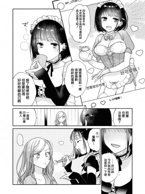 [三本ひより] お奉仕しますよ、先輩 (コスプレ百合えっちアンソロジー)｜由我来服侍您哦，前辈♥ [莉赛特汉化组]_05