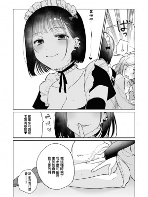 [三本ひより] お奉仕しますよ、先輩 (コスプレ百合えっちアンソロジー)｜由我来服侍您哦，前辈♥ [莉赛特汉化组]_08
