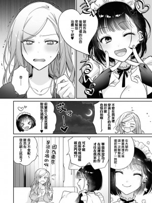 [三本ひより] お奉仕しますよ、先輩 (コスプレ百合えっちアンソロジー)｜由我来服侍您哦，前辈♥ [莉赛特汉化组]_04