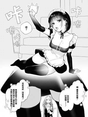 [三本ひより] お奉仕しますよ、先輩 (コスプレ百合えっちアンソロジー)｜由我来服侍您哦，前辈♥ [莉赛特汉化组]_03