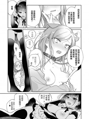 [三本ひより] お奉仕しますよ、先輩 (コスプレ百合えっちアンソロジー)｜由我来服侍您哦，前辈♥ [莉赛特汉化组]_16