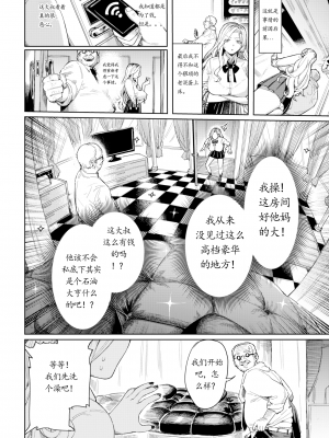 [ケオヤ] おっさんに頼もう!! (COMIC BAVEL 2023年4月号) [中国翻訳] [無修正] [DL版]_06