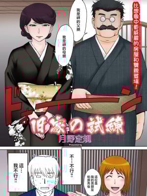 [月野定規] 旧家の試練 (コミックホットミルク濃いめ vol.35 39) [中国翻訳]_03_006