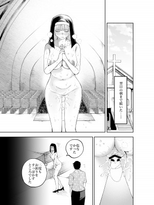 [すじこ屋] シスターさんと堕落するまで_43