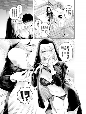 [すじこ屋] シスターさんと堕落するまで_05