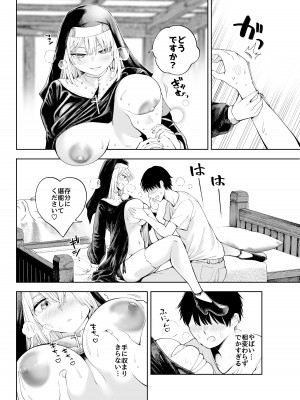 [すじこ屋] シスターさんと堕落するまで_06