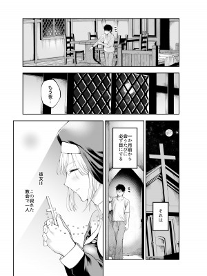 [すじこ屋] シスターさんと堕落するまで_22