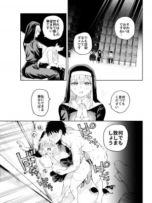 [すじこ屋] シスターさんと堕落するまで_15