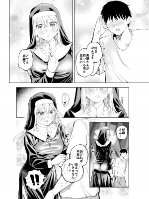 [すじこ屋] シスターさんと堕落するまで_24