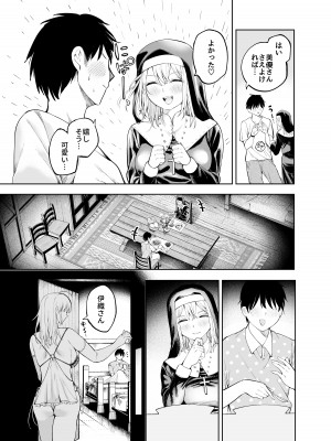 [すじこ屋] シスターさんと堕落するまで_25