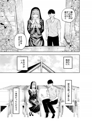 [すじこ屋] シスターさんと堕落するまで_45