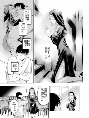 [すじこ屋] シスターさんと堕落するまで_23